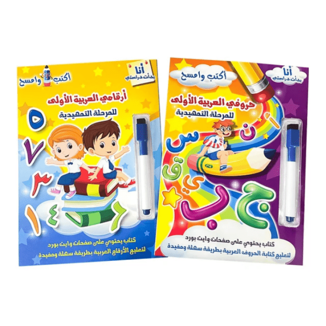 مجموعة كتب تعليم الحروف والأرقام العربية بالكتابة والمسح