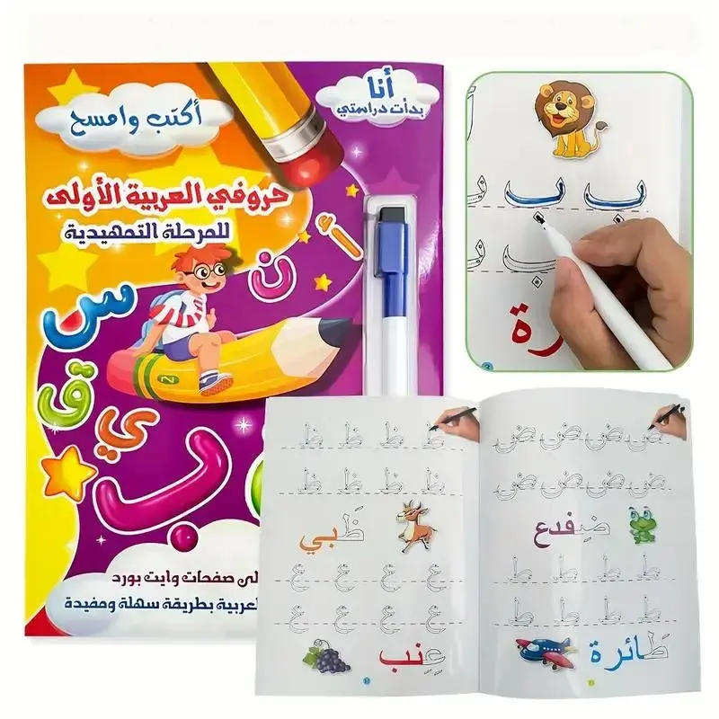 كراسة حروف وارقام اللغة العربية الأولى للمرحلة التمهيدية (قابلة للمسح وإعادة الاستخدام)