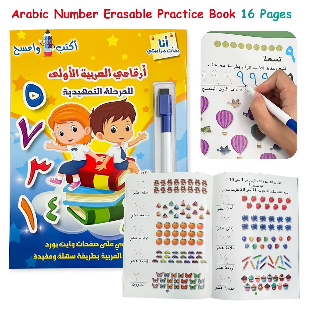 كراسة حروف وارقام اللغة العربية الأولى للمرحلة التمهيدية (قابلة للمسح وإعادة الاستخدام) - الصورة 2