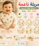 مريلة الأطفال فائقة النعومة لحماية وراحة تدوم
